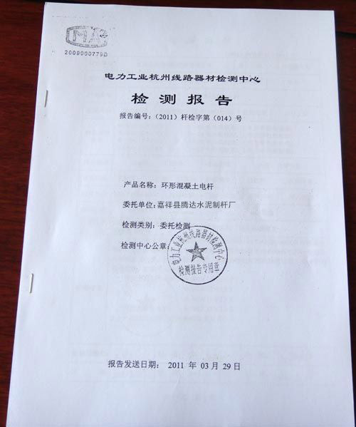 水泥电线杆厂电力检验合格证书